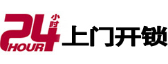 揭西24小时上门开锁公司